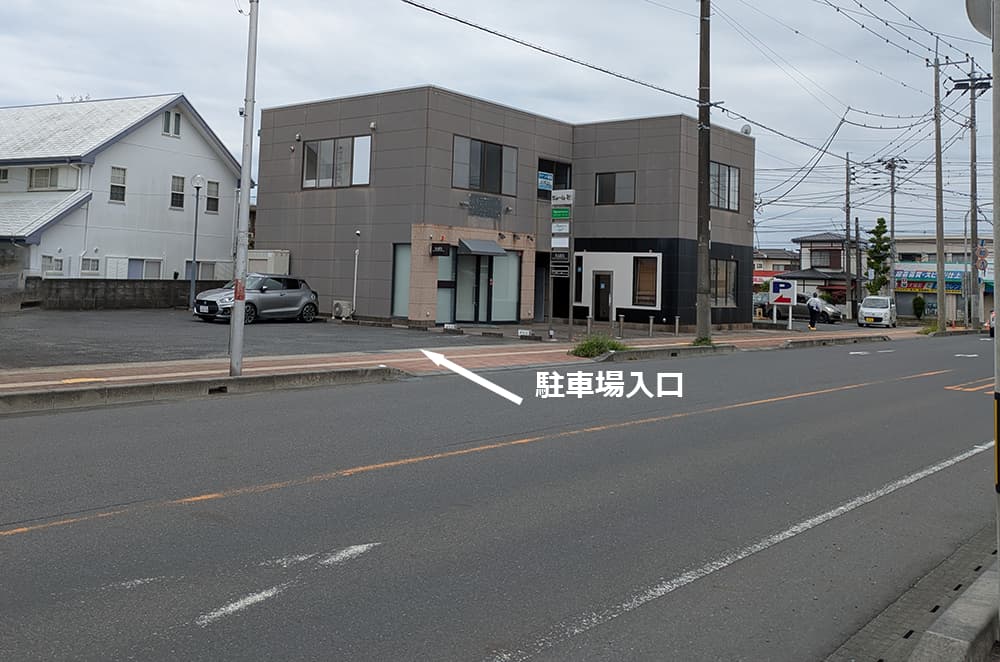 日立市のピラティススタジオClear 駐車場入り口