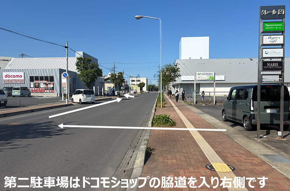 スタジオClear第二駐車場案内