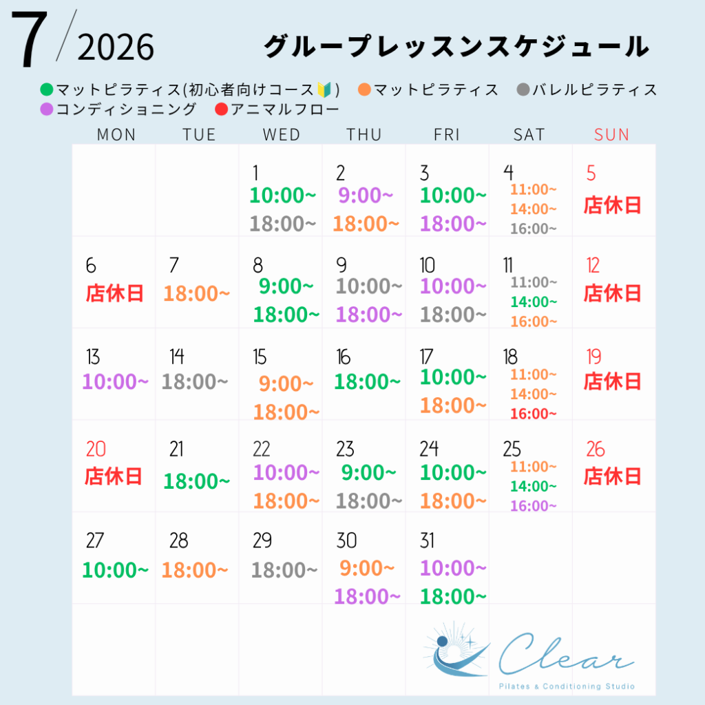 スタジオClear7月のグループレッスンスケジュールカレンダー