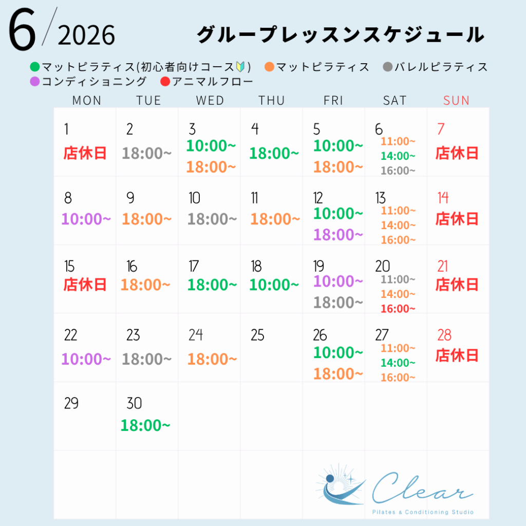 スタジオClear6月のグループレッスンスケジュールカレンダー