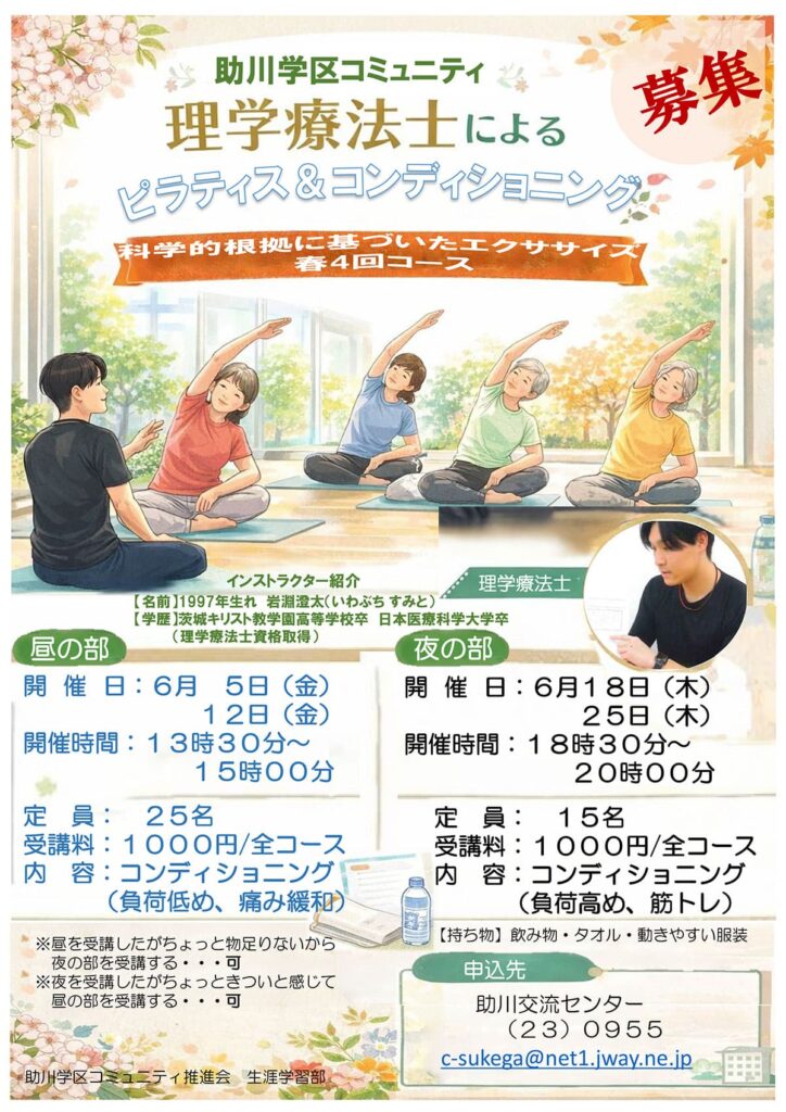 日立市の助川交流センターでのピラティス教室のお知らせ