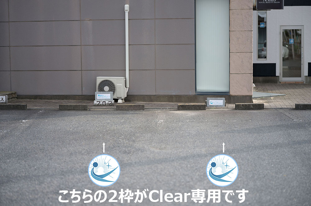 ピラティススタジオClear 駐車場案内