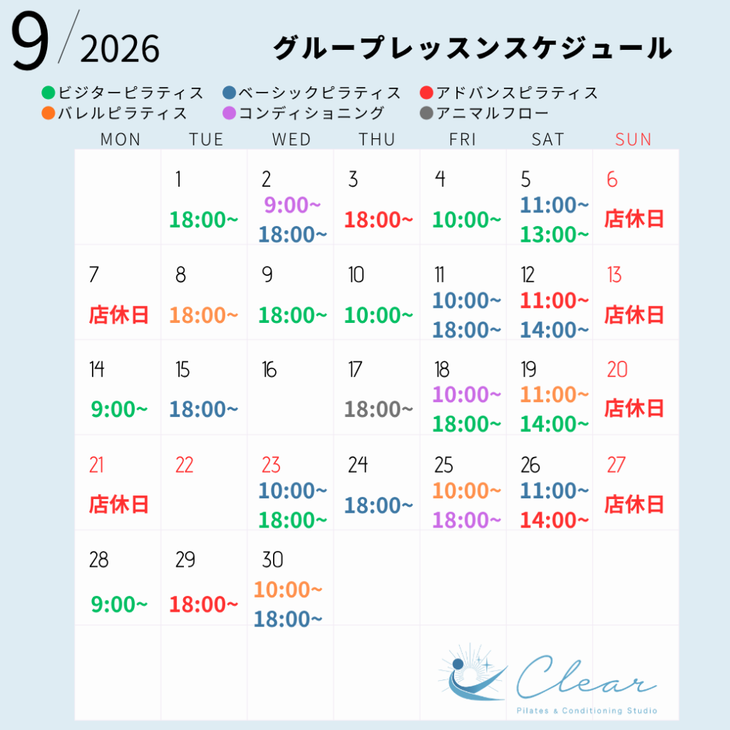 スタジオClear9月のグループレッスンスケジュールカレンダー